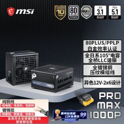 微星 十年保障 电脑电源