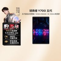 联想 平板拯救者Y700五代  8.8英寸游戏平板