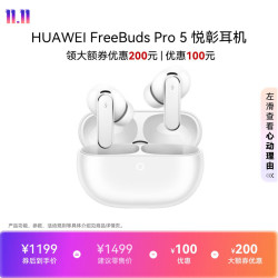 华为 FreeBuds Pro 5 入耳式无线蓝牙降噪耳机 雪域白