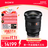 索尼 G大师 SEL1635GM2 FE 16-35mm F2.8 GM II 超广角变焦镜头 索尼FE卡口