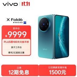 vivo X Fold6 5G折叠手机 16GB+512GB 蓝洞