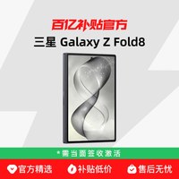 Samsung/三星 Galaxy Z Fold8 新形态阔折叠手机第五代骁龙8至尊版百亿补贴