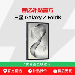 Samsung/三星 Galaxy Z Fold8 新形态阔折叠手机第五代骁龙8至尊版百亿补贴