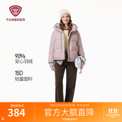 坦博尔 泡芙女士短款羽绒服连帽时尚柔感面料面包服冬季户外保暖外套 漫莓粉 XS (155)