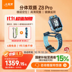 小天才 Z8Pro 翻转双摄 SIM版 山湖蓝 儿童电话手表