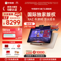 学而思 T6 13.9英寸护眼大屏 AI学习机 T6国际版