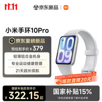 小米 10 Pro 标准版 智能手环 灰色 TPU