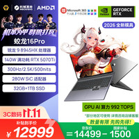 机械革命 蛟龙16 Pro 2025款 锐龙8000 16英寸 游戏本 灰色（R9-8945HX、RTX 5070 Ti 12G、32GB、1TB+2560*1600、300Hz）