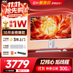 AOC 13代i5-13500H 16GB+512GB 27英寸一体机电脑