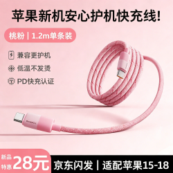图拉斯 苹果充电线iPhone18ProMax编织Type-C数据线适用苹果17-15车载充电器线1.2米