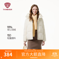 坦博尔 泡芙女士短款羽绒服连帽时尚柔感面料面包服冬季户外保暖外套 知春米 XS (155)