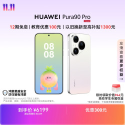 华为 Pura 90 Pro 手机 16GB+512GB 椰青白