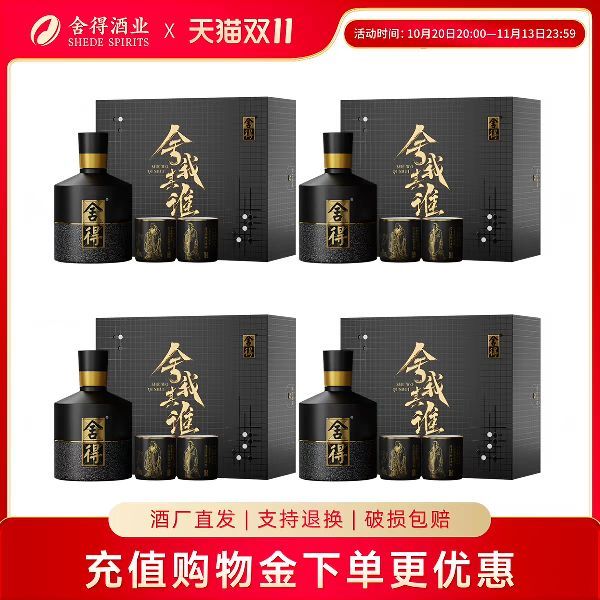 舍得 酒智慧名人52度100ml*4瓶舍我其谁浓香小酒版白酒L