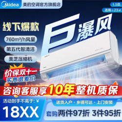 【咨询补贴15%】美的空调巨瀑风大1.5匹大风量省电防直吹冷暖空调
