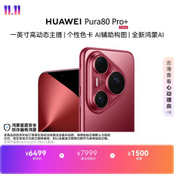 华为 Pura 80 Pro+ 手机 16GB+512GB 釉红