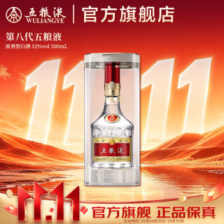 五粮液 第八代五粮液普五八代浓香型白酒礼赠宴请佳选F 52度 500mL 1瓶