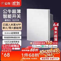 公牛 已接入米家APP 智能开关  暮雪白