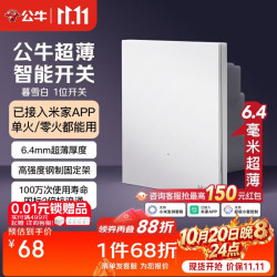 公牛 已接入米家APP 智能开关  暮雪白