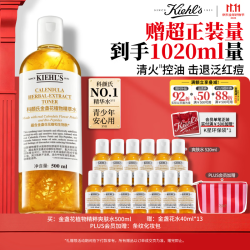 科颜氏 金盏花植萃爽肤水 500ml
