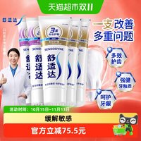 移动端、88VIP：舒适达 抗敏感牙膏500g多效缓解敏感呵护牙龈清新口气