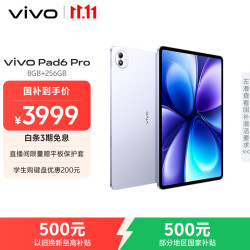 vivo Pad6 Pro 8GB+256GB 灵感紫 13.2英寸 4K原彩屏 杜比视界 第五代骁龙8至尊版 平板电脑