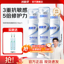 冷酸灵 专研抗敏牙膏 100g*3支