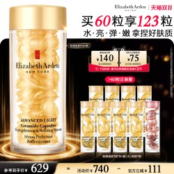 伊丽莎白·雅顿 轻感金胶时空焕活清透呵护胶囊精华液