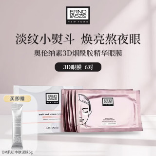奥伦纳素 3D精华眼膜6对 保湿紧致抗皱即时水润 日常礼物送女友 随机发货