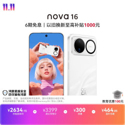 华为 nova 16 手机 12GB+256GB 天际白