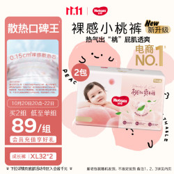 好奇 铂金装系列 拉拉裤 XL32片*2包