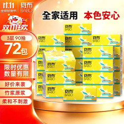 斑布 原生竹浆 3层90抽*72包 抽纸