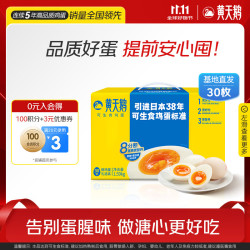 黄天鹅 可生食鲜鸡蛋 30枚 1.59kg 礼盒装