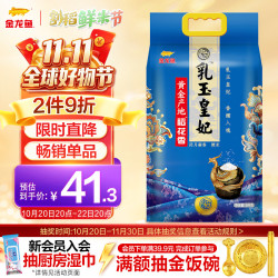 金龙鱼 乳玉皇妃 五常生态稻花香2号 大米 5kg