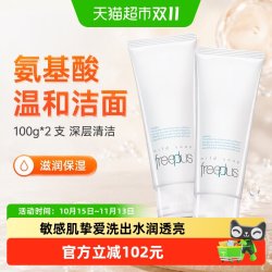 芙丽芳丝 净润洗面霜 新版 100g*2