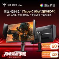 KTC 27M1 Max 27英寸 IPS 双模显示器（4K 160Hz/FHD 320Hz、96% DCI-P3、HDR400、Type-C 90W）