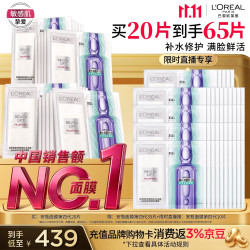 巴黎欧莱雅 复颜玻尿酸水光充盈安瓶面膜 20片