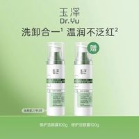88VIP：玉泽 皮肤屏障专研洁颜露 100g*2