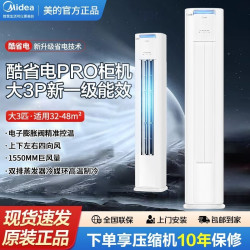 【双排铜管】美的空调酷省电PRO柜机大3P新一级能效冷暖变频智能