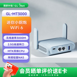 GL.iNet GL-MT3000 5G双频 路由器 USB  1台