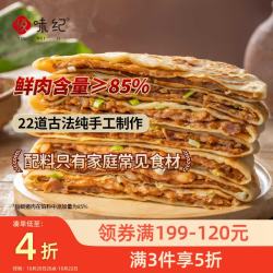 悦味纪 手工香河肉饼 160g*4包