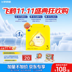 飞鹤 飞帆OPO促吸收 3段幼儿配方奶粉 1200g