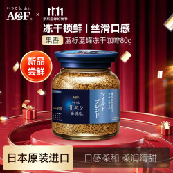 AGF Maxim马克西姆 摩卡冻干速溶黑咖啡 80g
