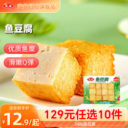 安井 锁鲜 鱼豆腐  240g鱼豆腐*1袋 240g