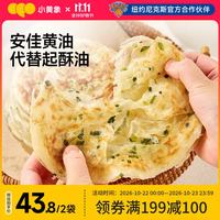小黄象 葱油饼 1kg(10片) 手抓饼