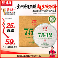 大益 经典7542 普洱生茶 150g