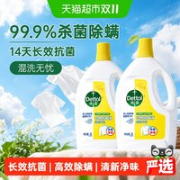 滴露 衣物除菌液 柠檬