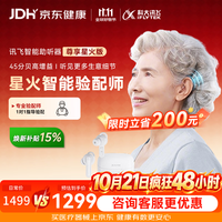 科大讯飞 耳内式助听器老年人耳聋耳背年轻人隐形全 尊享星火版