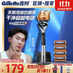 吉列 锋隐致顺手动剃须刀 引力盒经典黑 1光滑刀架+5刀头+磁力底座
