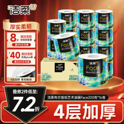 洁柔 油画系列 有芯卷纸 4层*200g*16卷