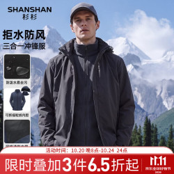 杉杉 夹克男秋冬保暖休闲摇粒绒内胆简约百搭三防夹克男士户外外套 深灰 190